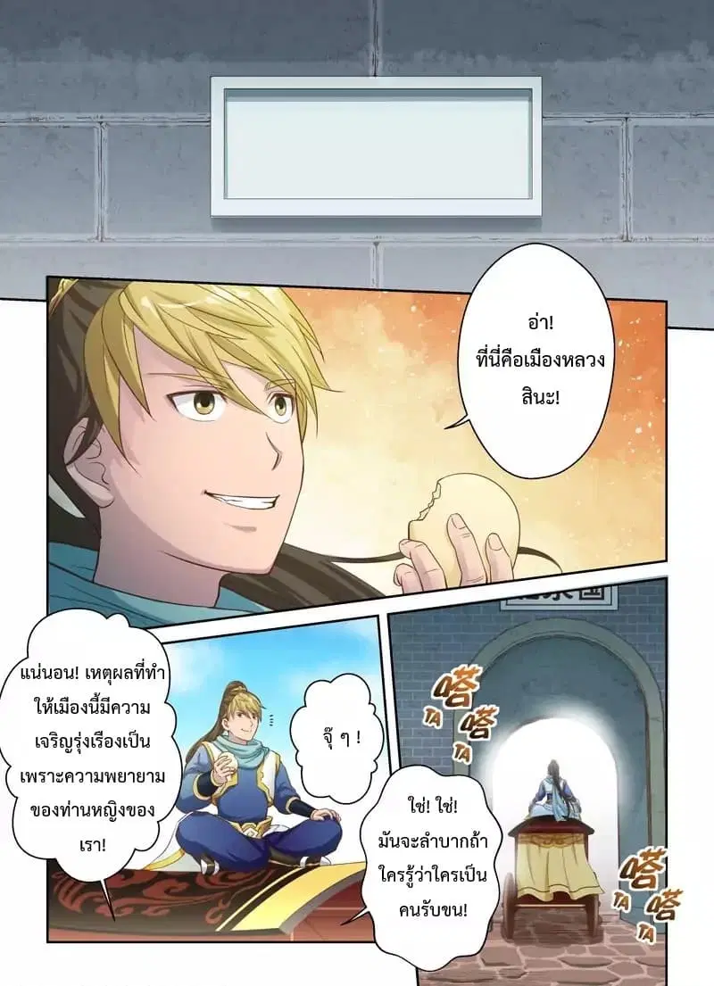 Holy Ancestor ตอนที่ 7 หน้า 3