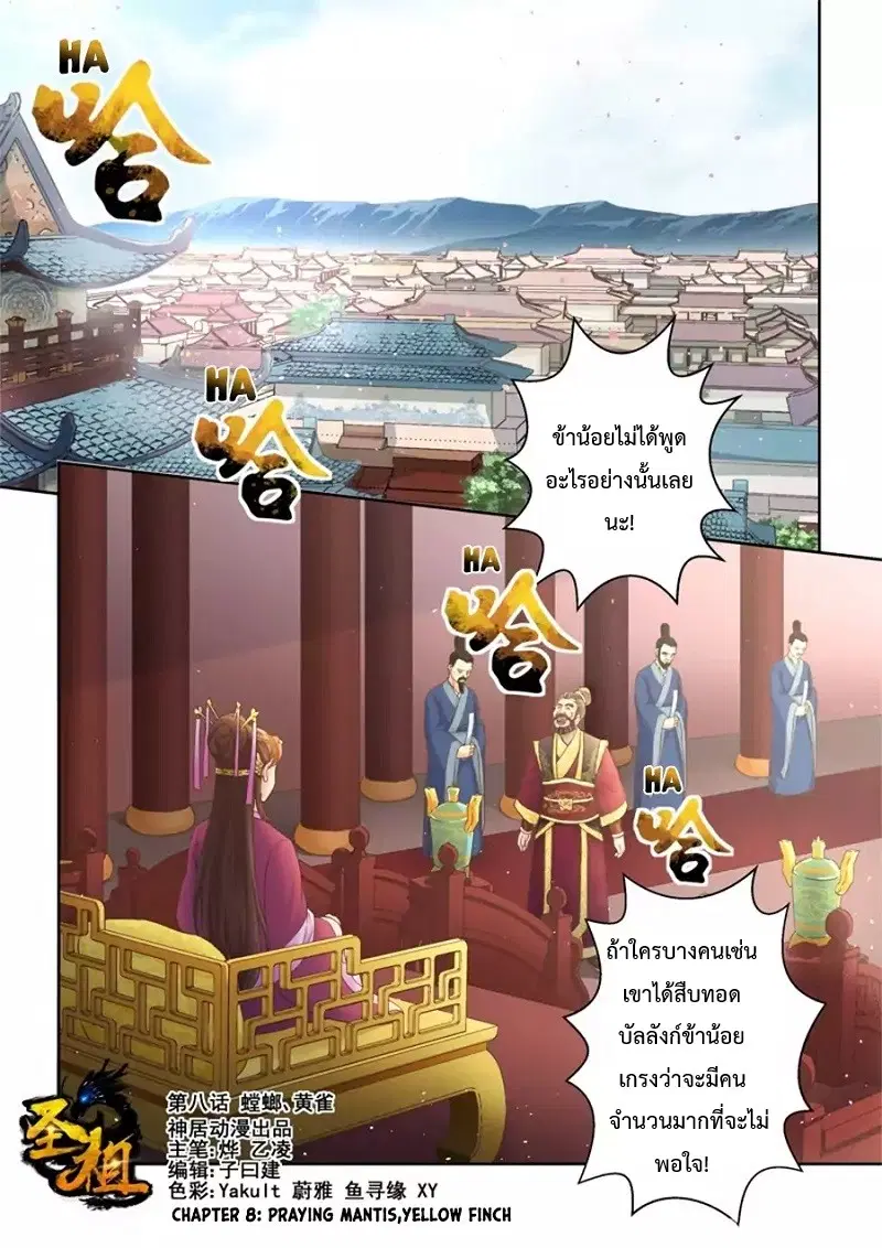 Holy Ancestor ตอนที่ 8 หน้า 2