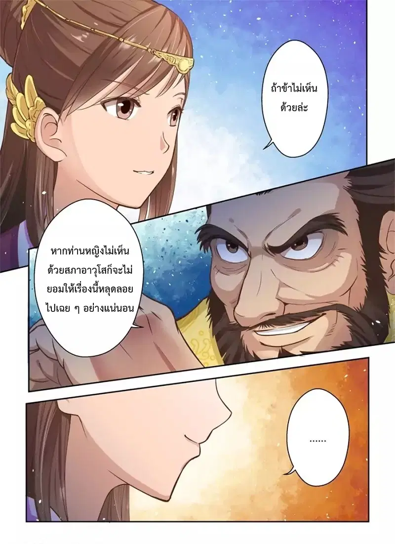 Holy Ancestor ตอนที่ 8 หน้า 3