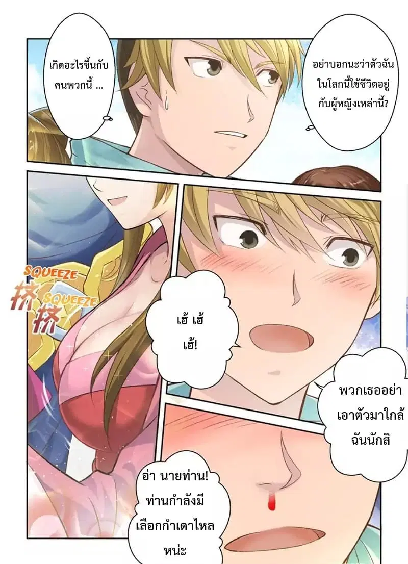 Holy Ancestor ตอนที่ 9 หน้า 3