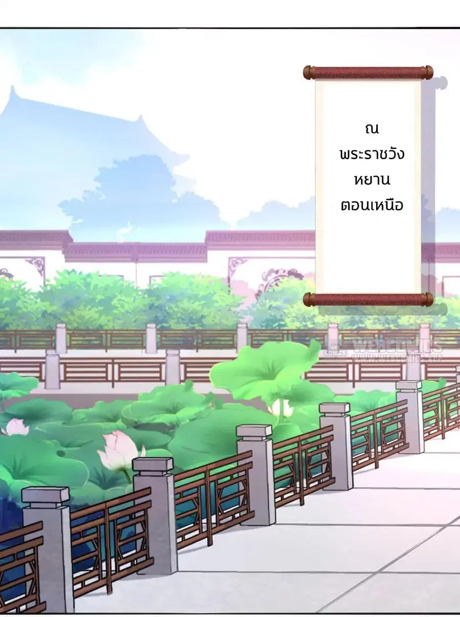 Holy Chef, Crazy Empress ตอนที่ 1 หน้า 2