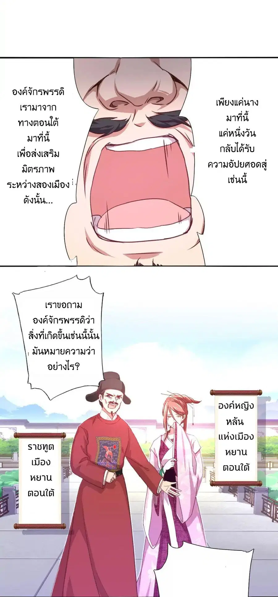 Holy Chef, Crazy Empress ตอนที่ 1 หน้า 3