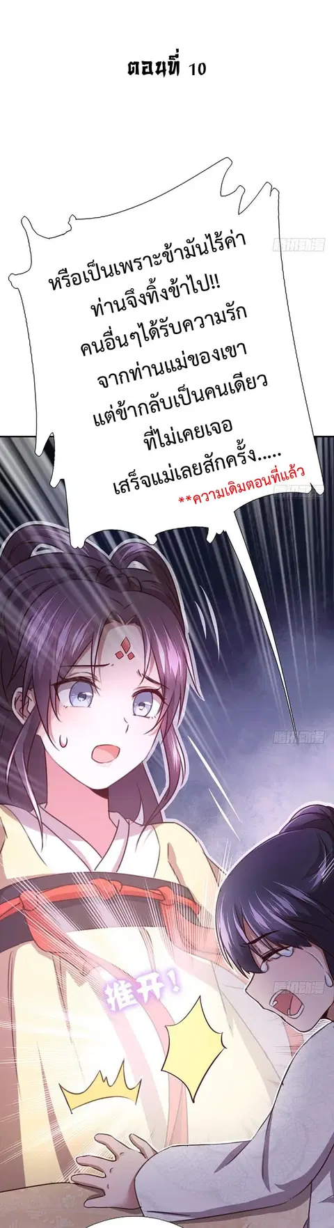 Holy Chef, Crazy Empress ตอนที่ 10 หน้า 2