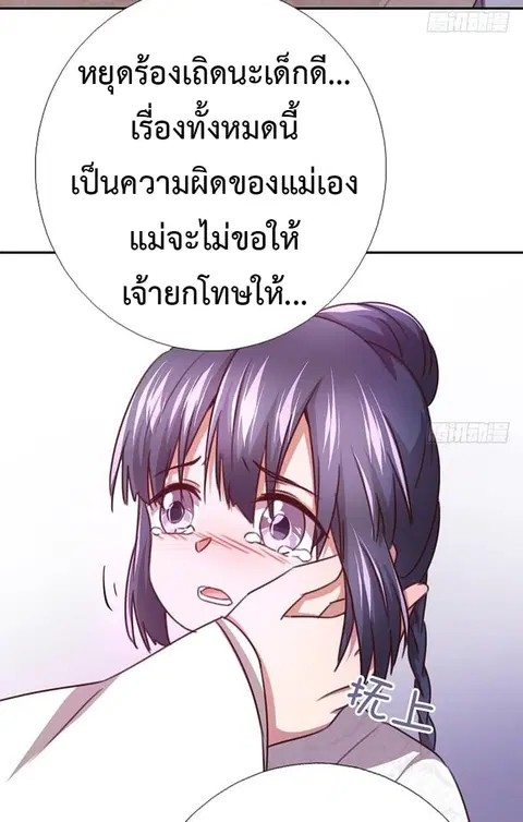 Holy Chef, Crazy Empress ตอนที่ 10 หน้า 3
