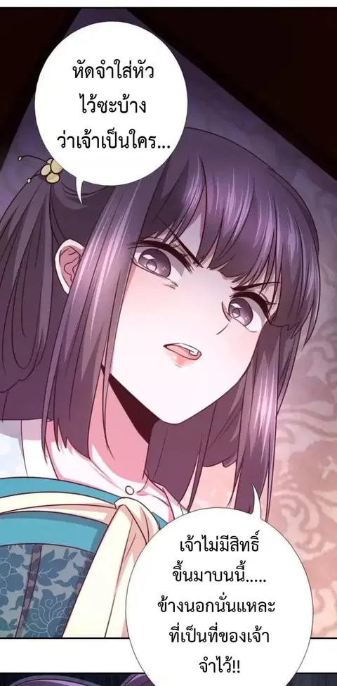 Holy Chef, Crazy Empress ตอนที่ 11 หน้า 3