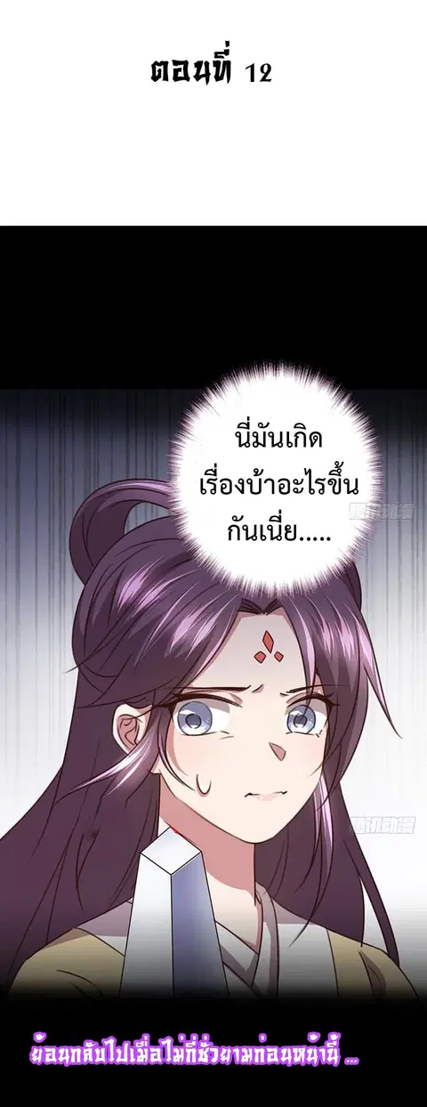 Holy Chef, Crazy Empress ตอนที่ 12 หน้า 2