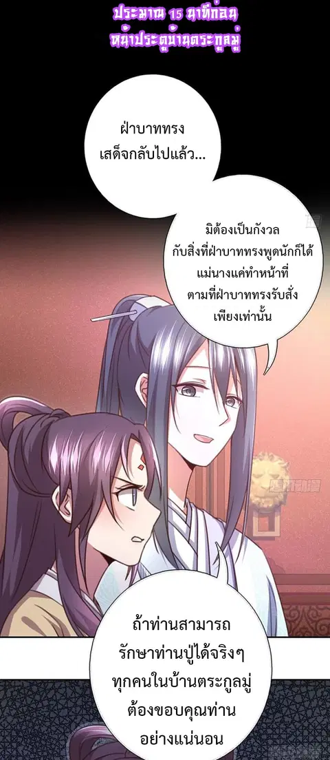 Holy Chef, Crazy Empress ตอนที่ 12 หน้า 3