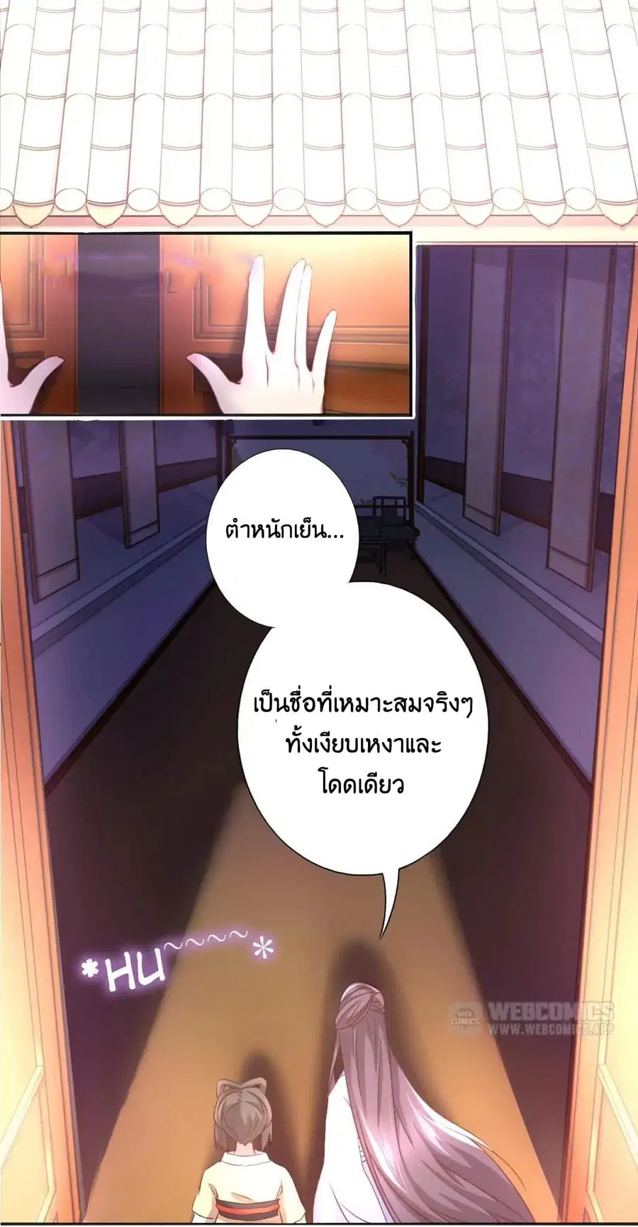 Holy Chef, Crazy Empress ตอนที่ 2 หน้า 2