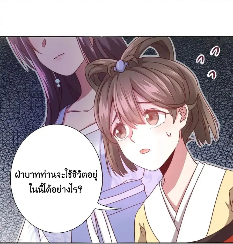 Holy Chef, Crazy Empress ตอนที่ 2 หน้า 3