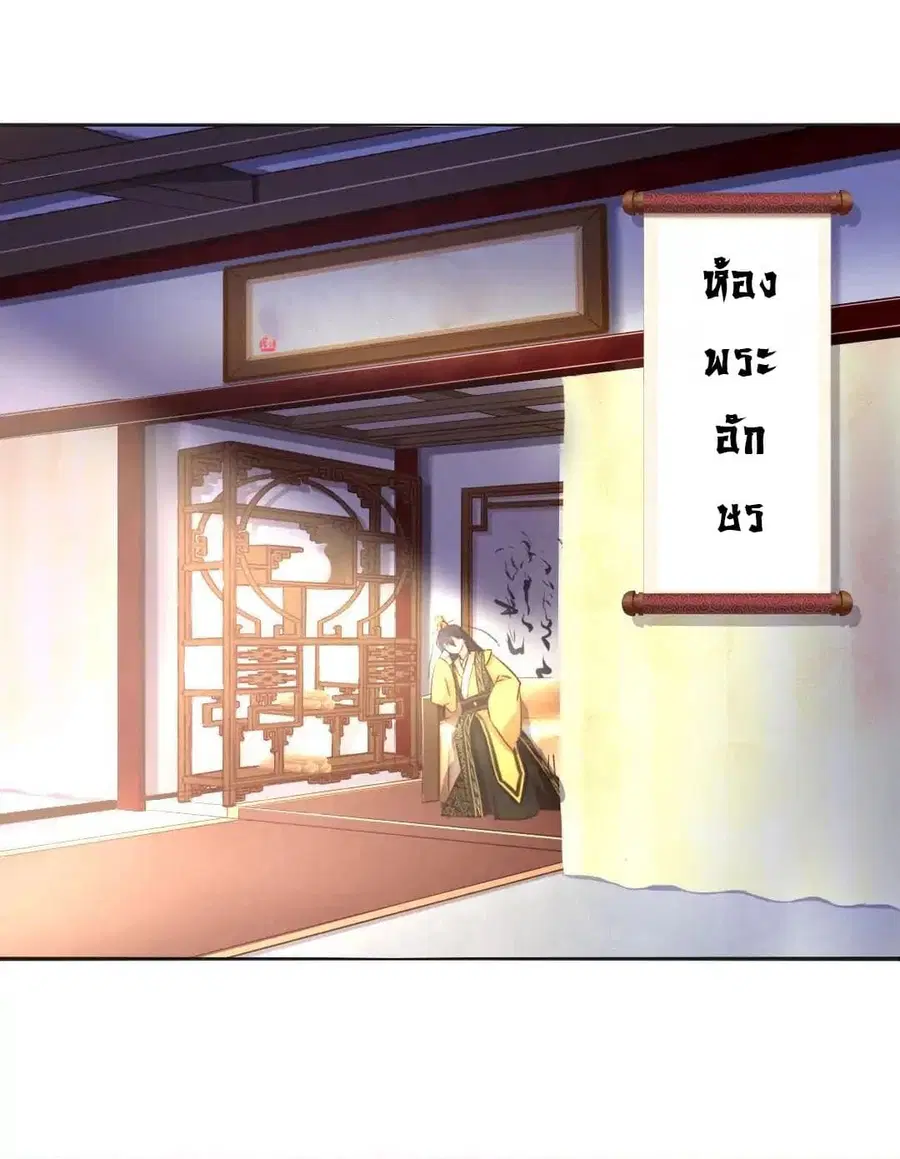 Holy Chef, Crazy Empress ตอนที่ 3 หน้า 2