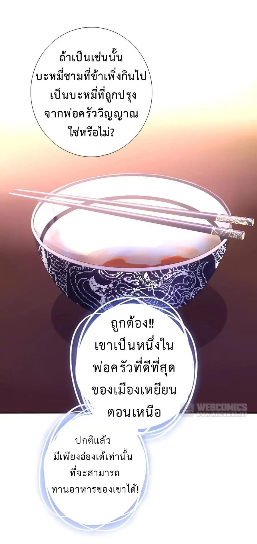 Holy Chef, Crazy Empress ตอนที่ 4 หน้า 2