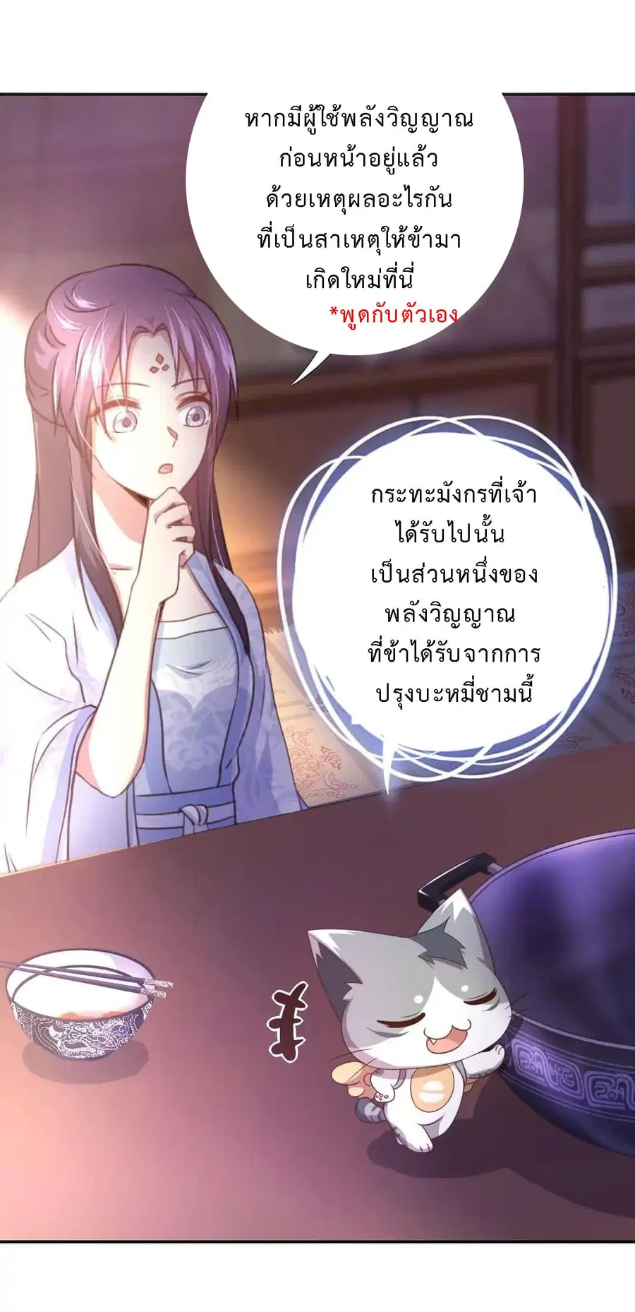 Holy Chef, Crazy Empress ตอนที่ 4 หน้า 3