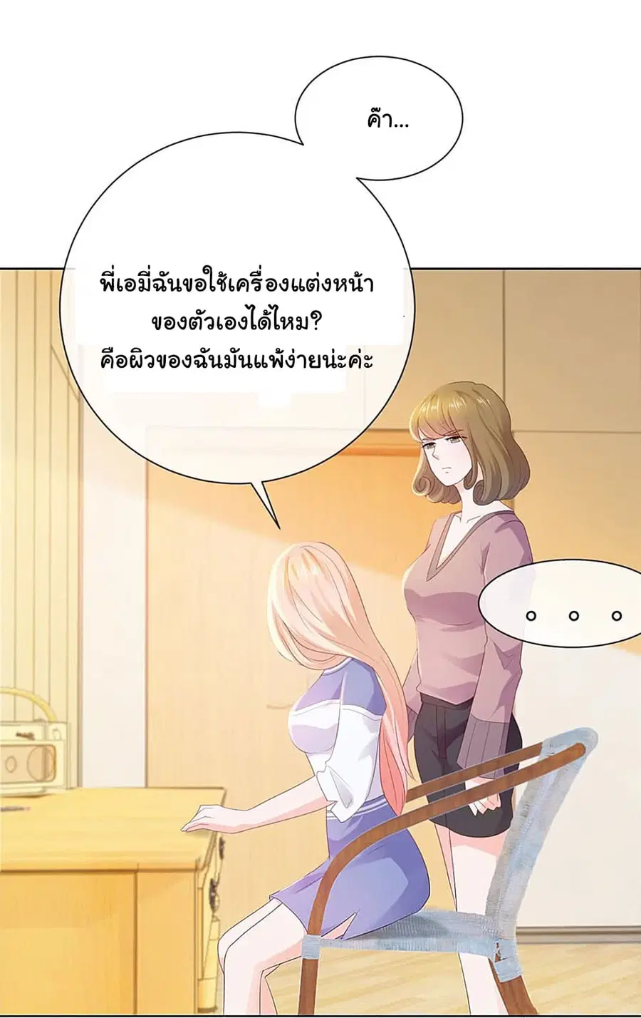 Holy Chef, Crazy Empress ตอนที่ 42 หน้า 3