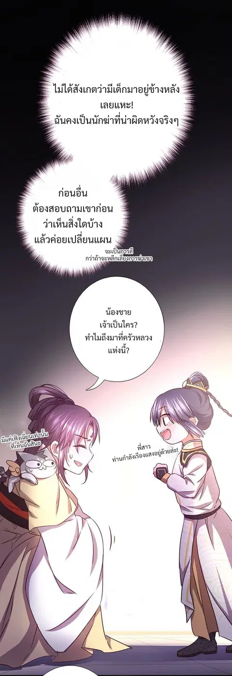 Holy Chef, Crazy Empress ตอนที่ 6 หน้า 2