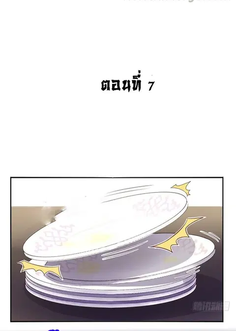 Holy Chef, Crazy Empress ตอนที่ 7 หน้า 2