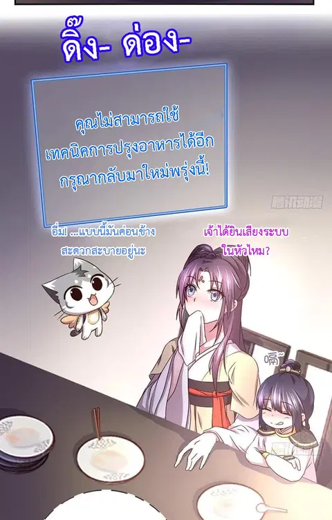 Holy Chef, Crazy Empress ตอนที่ 7 หน้า 3