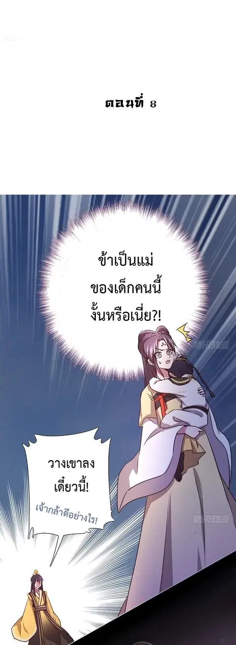 Holy Chef, Crazy Empress ตอนที่ 8 หน้า 2