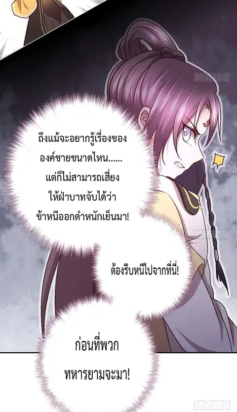 Holy Chef, Crazy Empress ตอนที่ 8 หน้า 3