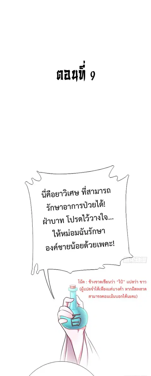 Holy Chef, Crazy Empress ตอนที่ 9 หน้า 1