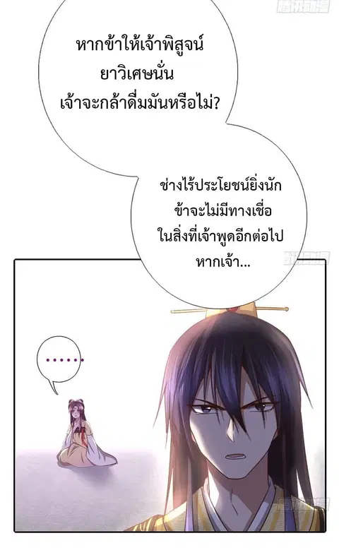 Holy Chef, Crazy Empress ตอนที่ 9 หน้า 2