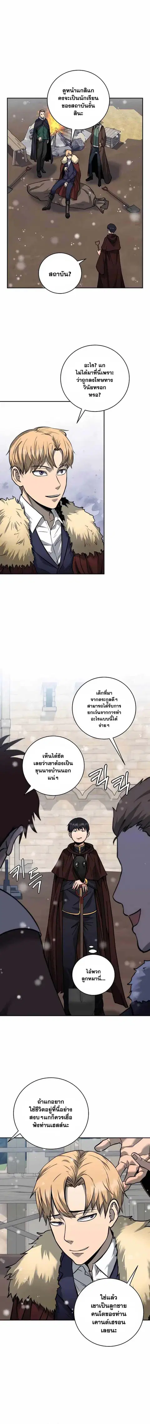 Holy Emperor’s Grandson is a Necromancer ตอนที่ 10 หน้า 2