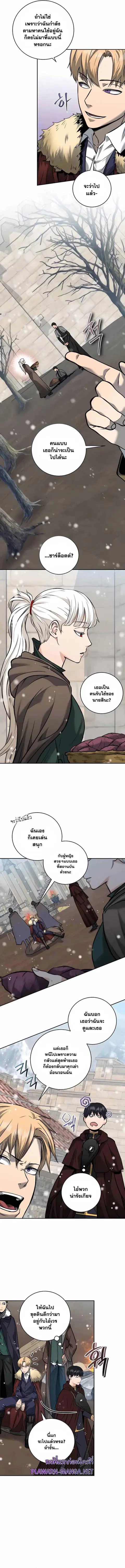 Holy Emperor’s Grandson is a Necromancer ตอนที่ 10 หน้า 3