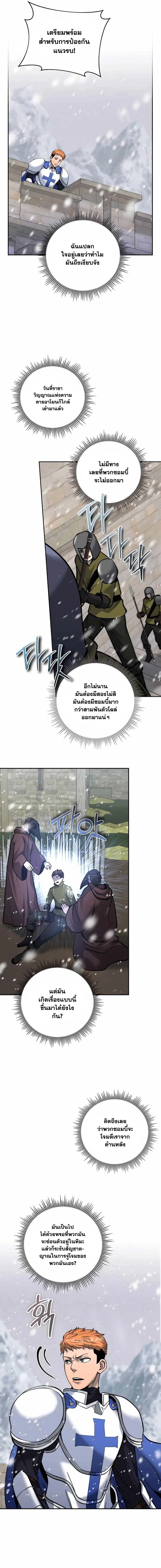Holy Emperor’s Grandson is a Necromancer ตอนที่ 11 หน้า 2