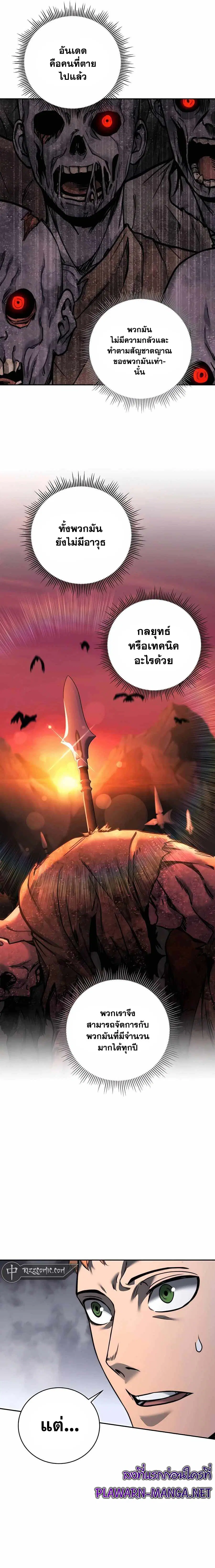 Holy Emperor’s Grandson is a Necromancer ตอนที่ 11 หน้า 3