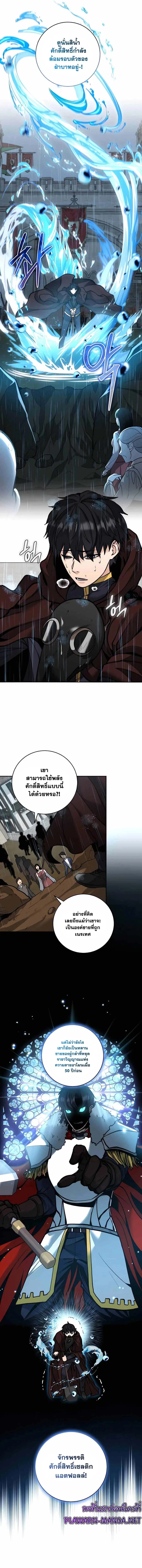 Holy Emperor’s Grandson is a Necromancer ตอนที่ 12 หน้า 3
