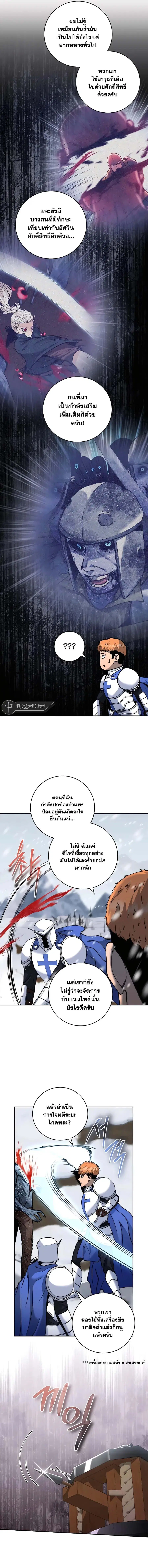 Holy Emperor’s Grandson is a Necromancer ตอนที่ 14 หน้า 2