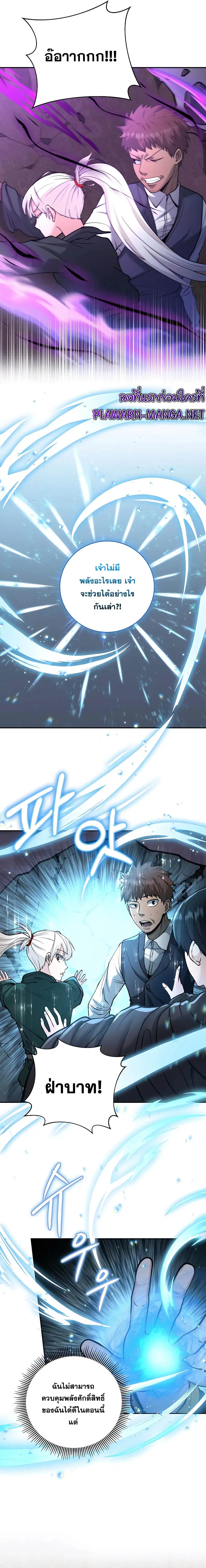 Holy Emperor’s Grandson is a Necromancer ตอนที่ 17 หน้า 3