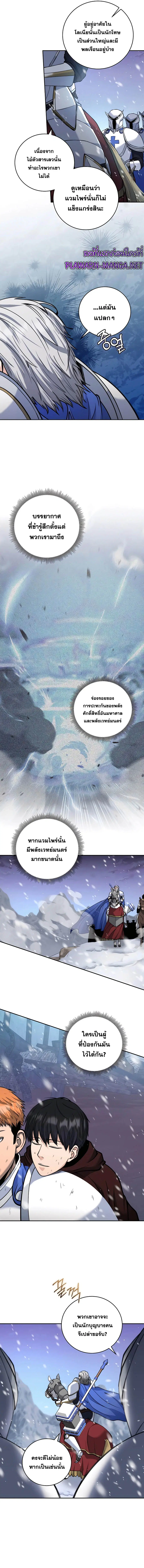 Holy Emperor’s Grandson is a Necromancer ตอนที่ 18 หน้า 3