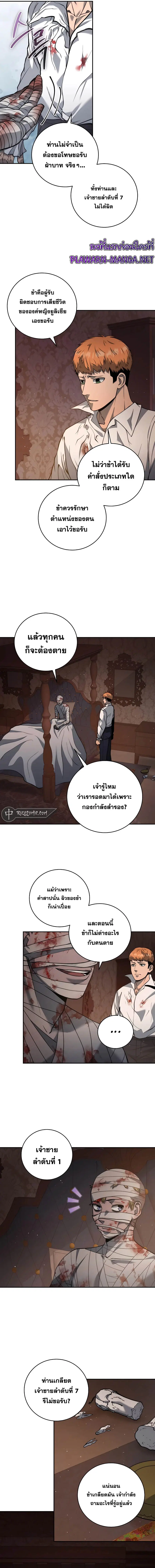 Holy Emperor’s Grandson is a Necromancer ตอนที่ 19 หน้า 2
