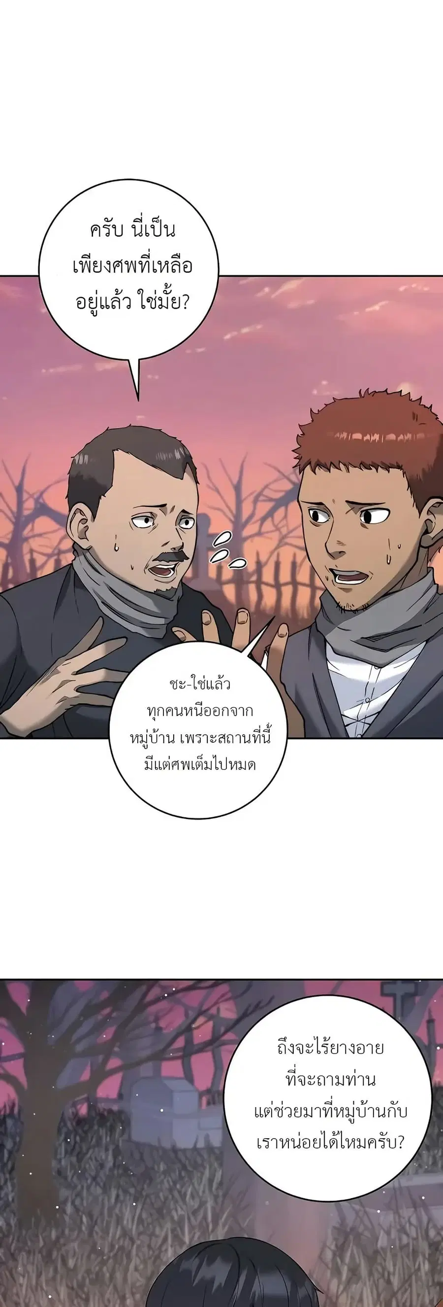 Holy Emperor’s Grandson is a Necromancer ตอนที่ 2 หน้า 2