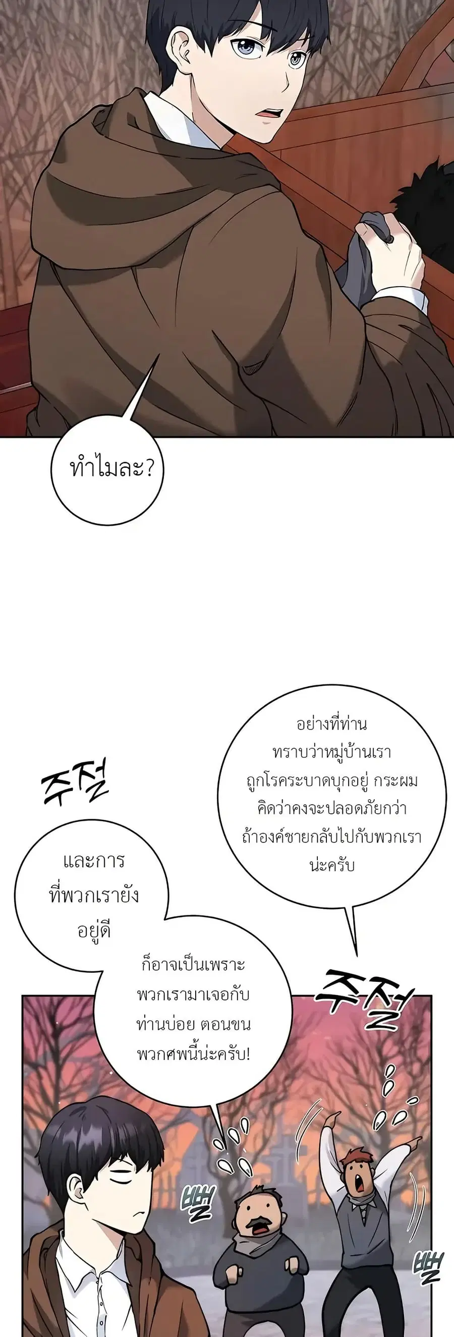 Holy Emperor’s Grandson is a Necromancer ตอนที่ 2 หน้า 3