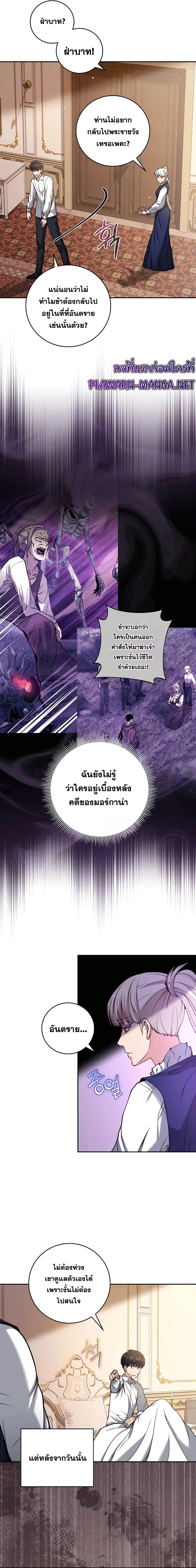 Holy Emperor’s Grandson is a Necromancer ตอนที่ 20 หน้า 2
