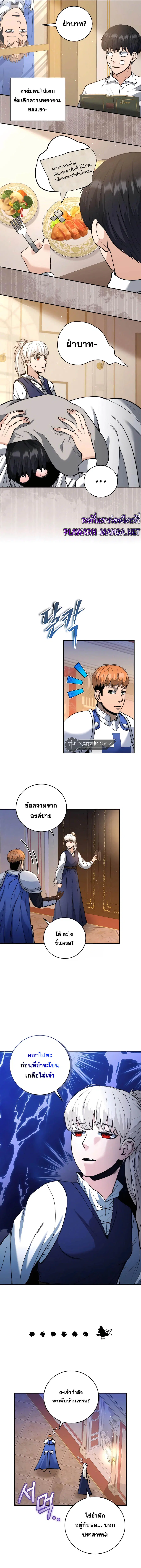 Holy Emperor’s Grandson is a Necromancer ตอนที่ 20 หน้า 3
