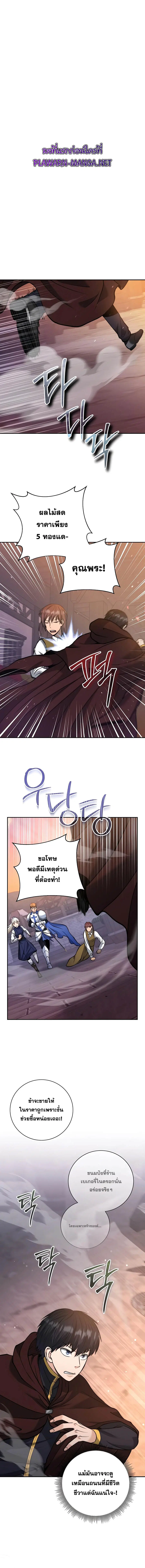 Holy Emperor’s Grandson is a Necromancer ตอนที่ 21 หน้า 1