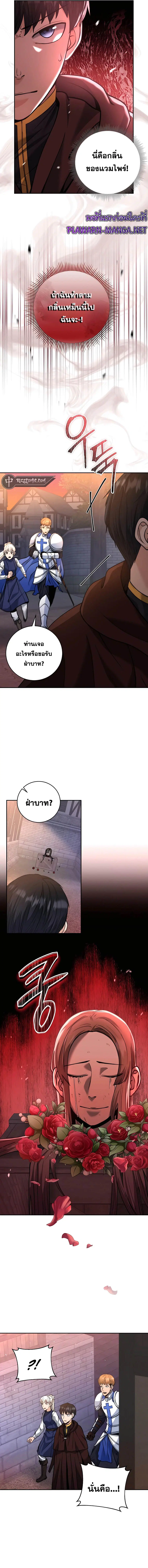 Holy Emperor’s Grandson is a Necromancer ตอนที่ 21 หน้า 2