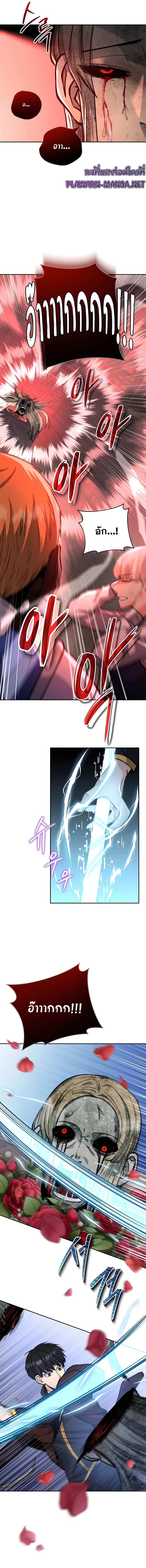 Holy Emperor’s Grandson is a Necromancer ตอนที่ 21 หน้า 3