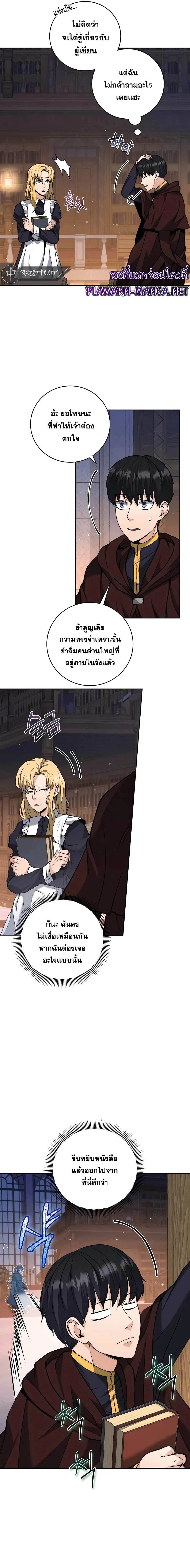Holy Emperor’s Grandson is a Necromancer ตอนที่ 23 หน้า 2