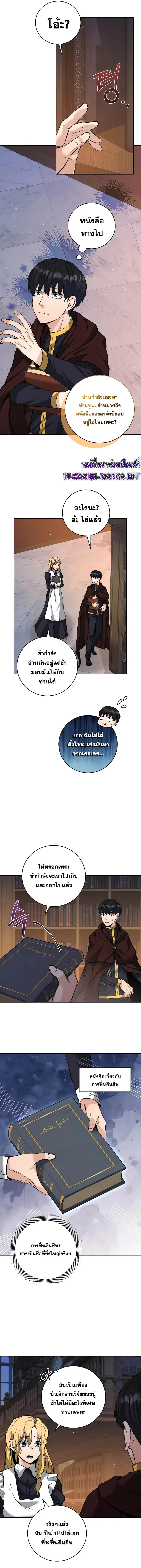 Holy Emperor’s Grandson is a Necromancer ตอนที่ 23 หน้า 3