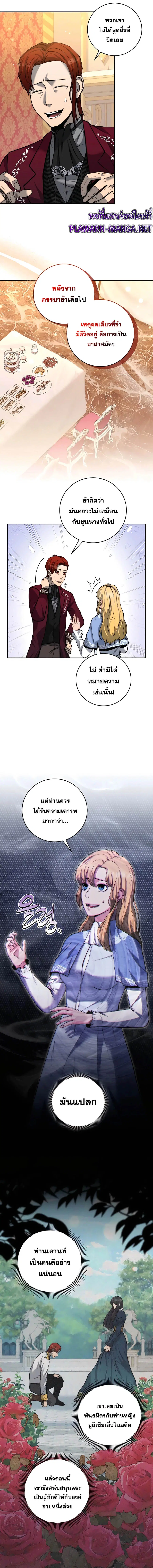 Holy Emperor’s Grandson is a Necromancer ตอนที่ 24 หน้า 3