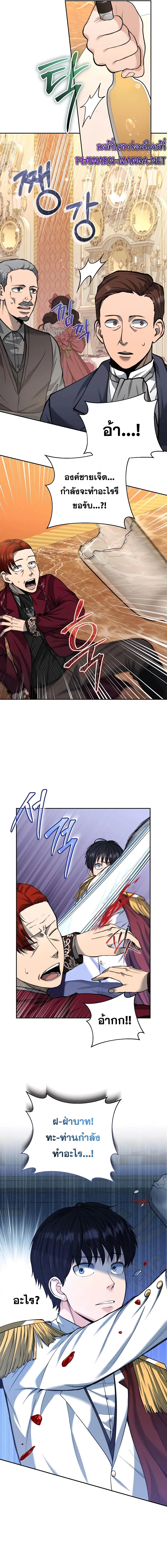 Holy Emperor’s Grandson is a Necromancer ตอนที่ 25 หน้า 3