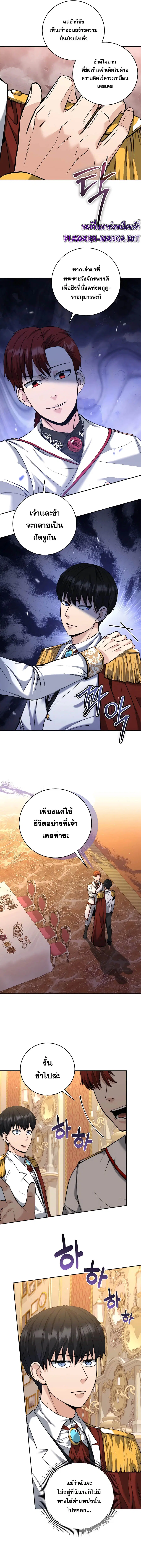 Holy Emperor’s Grandson is a Necromancer ตอนที่ 26 หน้า 3