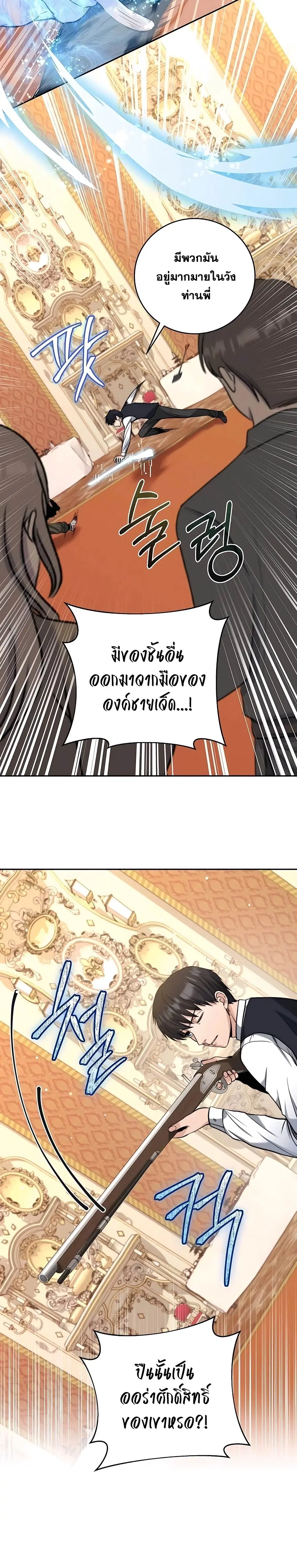 Holy Emperor’s Grandson is a Necromancer ตอนที่ 28 หน้า 3