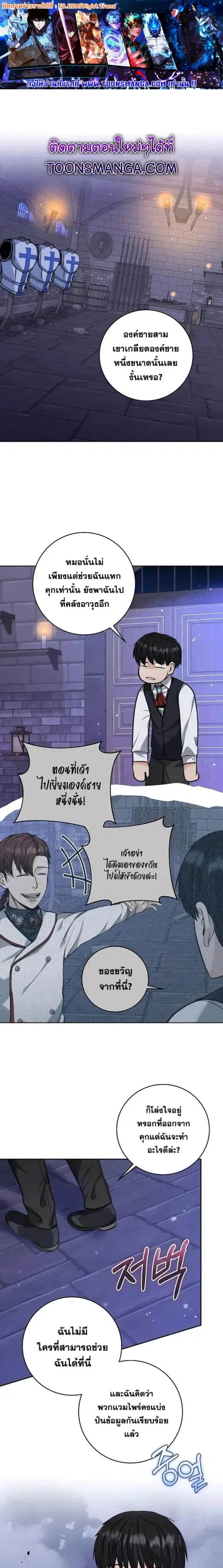 Holy Emperor’s Grandson is a Necromancer ตอนที่ 29 หน้า 1
