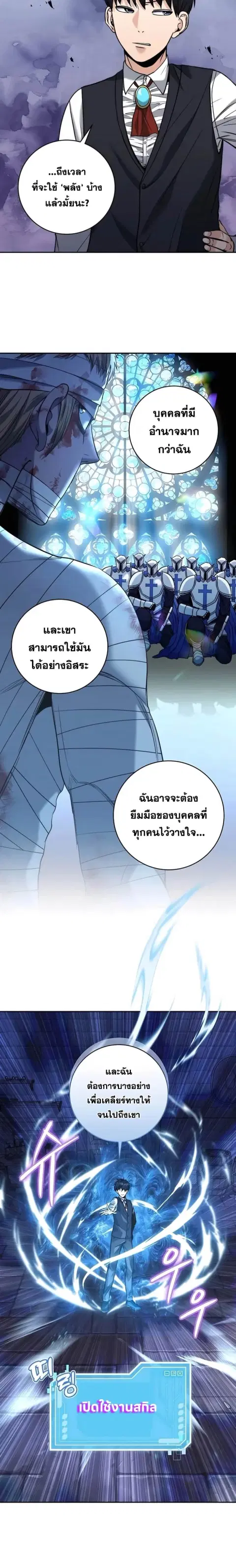 Holy Emperor’s Grandson is a Necromancer ตอนที่ 29 หน้า 2