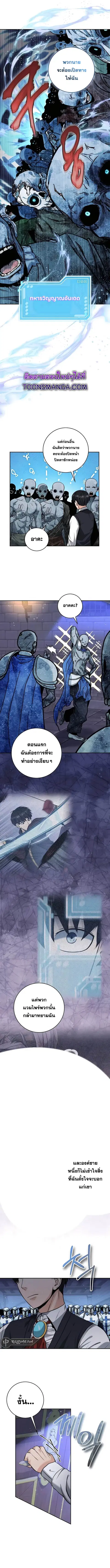 Holy Emperor’s Grandson is a Necromancer ตอนที่ 29 หน้า 3