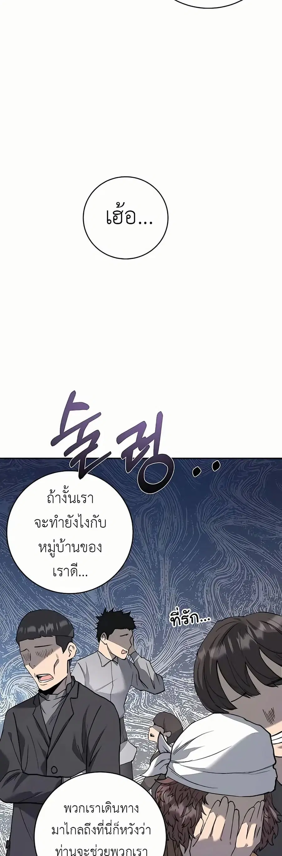 Holy Emperor’s Grandson is a Necromancer ตอนที่ 3 หน้า 3